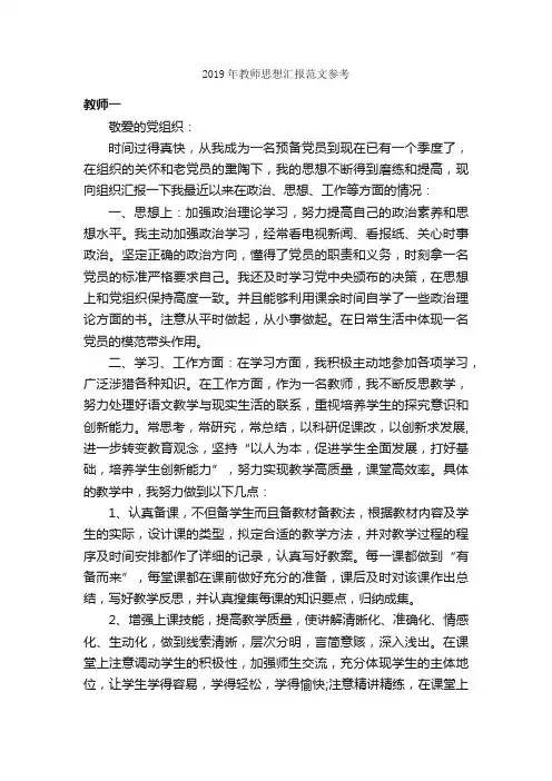 2019年教师思想汇报范文参考_教师思想汇报_