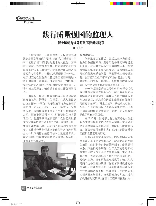 践行质量强国的监理人——记全国优秀设备监理工程师刘晓东