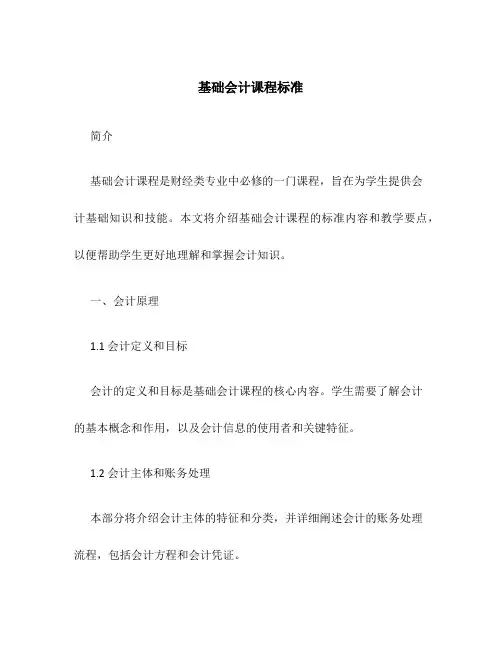 基础会计课程标准