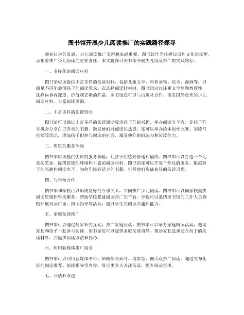 图书馆开展少儿阅读推广的实践路径探寻