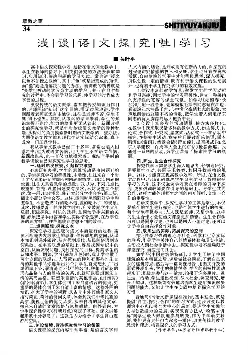 浅谈语文探究性学习