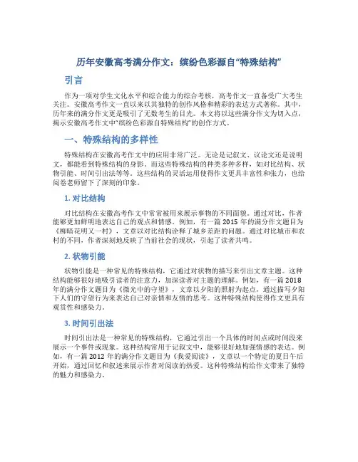 历年安徽高考满分作文：缤纷色彩源自“特殊结构”