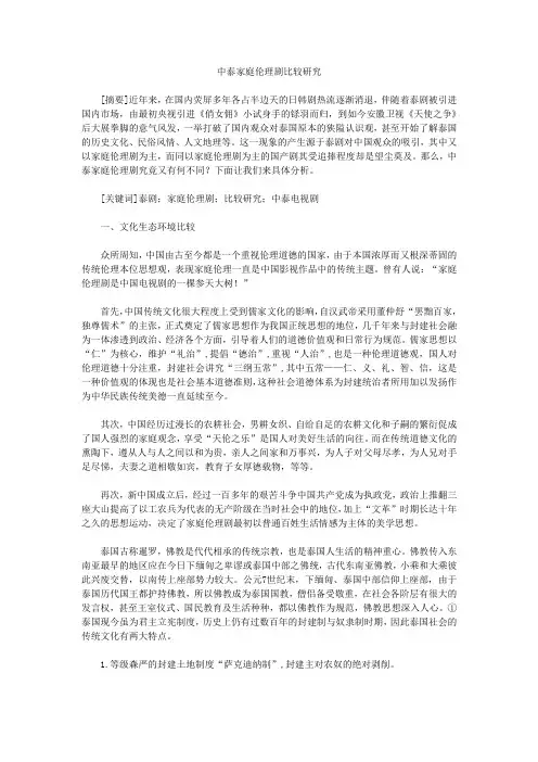 中泰家庭伦理剧比较研究