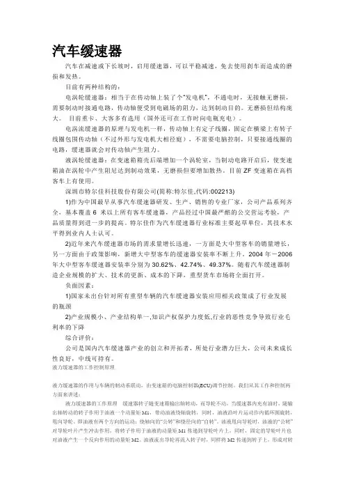 缓速器