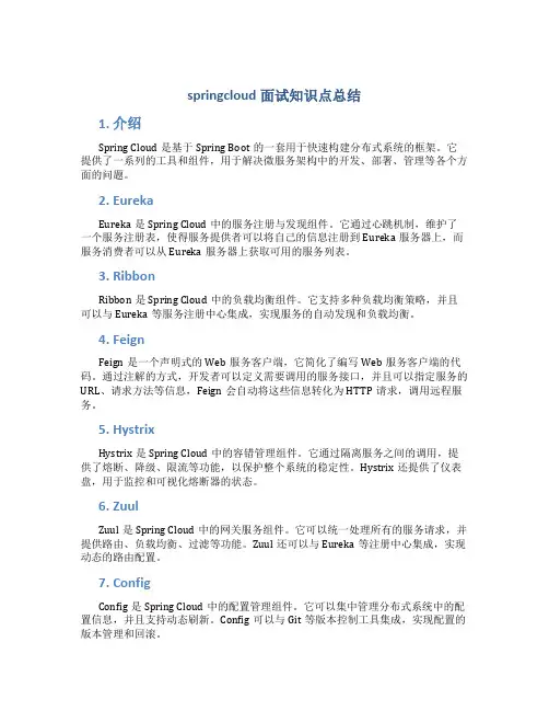 springcloud面试知识点总结