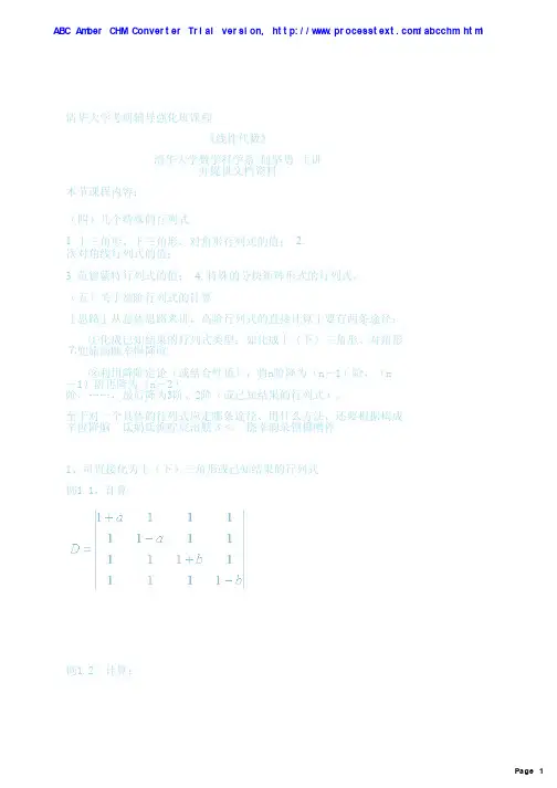 李永乐线性代数考研复习资料。复习提纲+经典例题解答