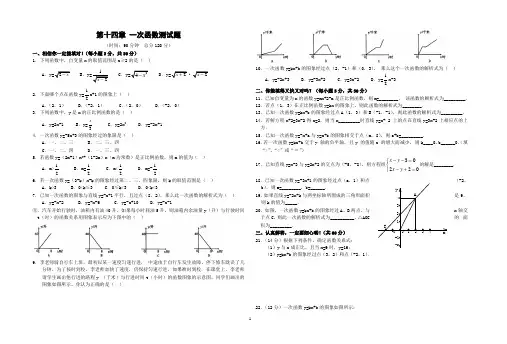 一次函数单元测试题(含答案)