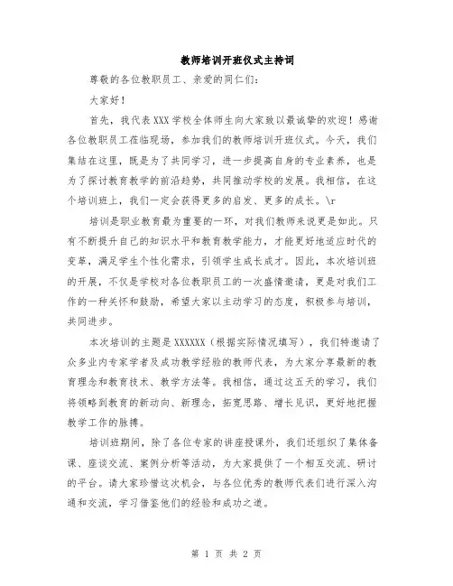 教师培训开班仪式主持词