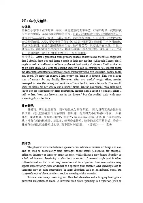 2014年专八翻译[宝典]