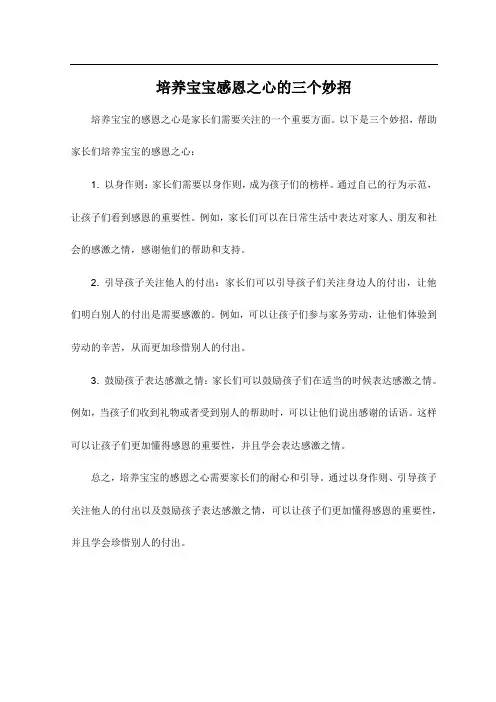 培养宝宝感恩之心的三个妙招
