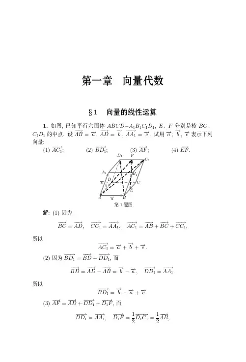 高等代数与解析几何_第二版_陈志杰_课后答案(上册)