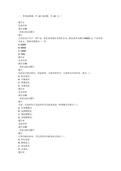 成本管理形考任务二