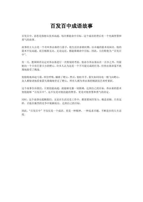 百发百中成语故事