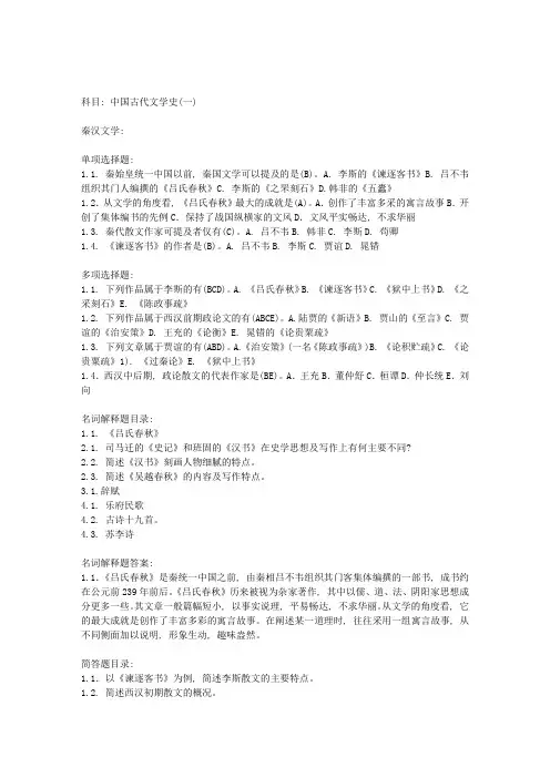 中国古代文学史自考笔记