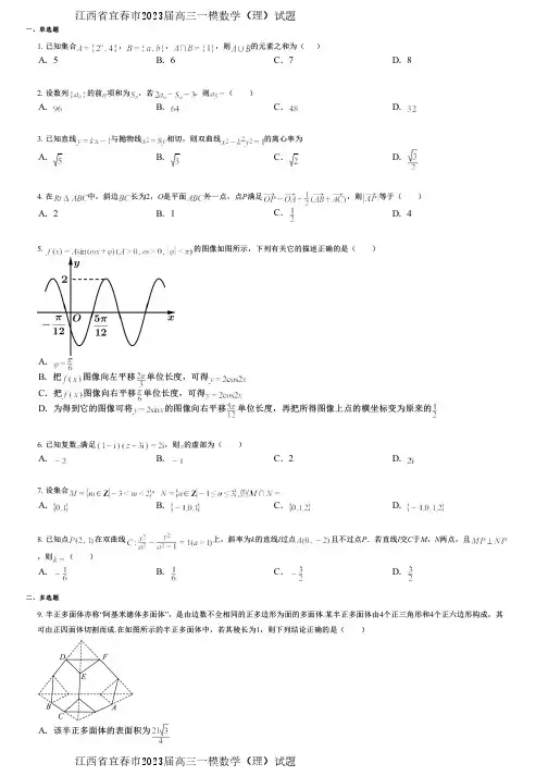 江西省宜春市2023届高三一模数学(理)试题