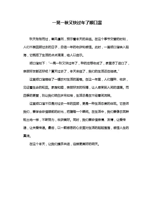 一晃一秋又快过年了顺口溜