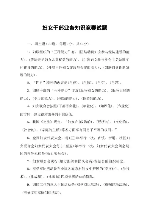 2023年妇联业务知识题库