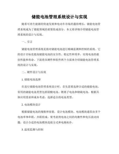 储能电池管理系统设计与实现