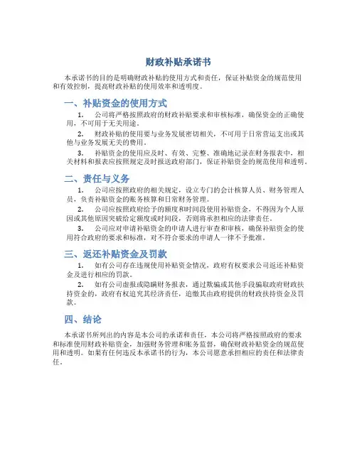 财政补贴 承诺书
