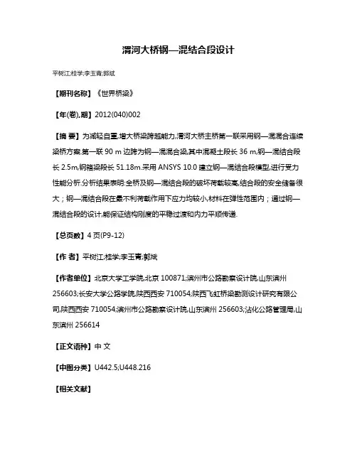 渭河大桥钢—混结合段设计