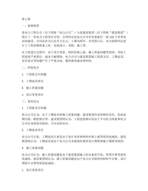 电力工程法律纠纷案例(3篇)
