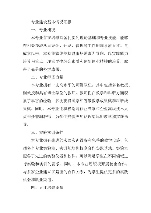 专业建设基本情况汇报