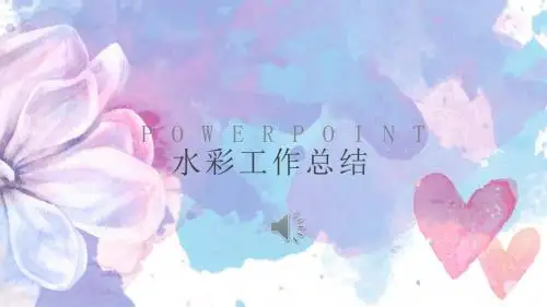 小清新文艺年度总结计划工作汇报PPT模板