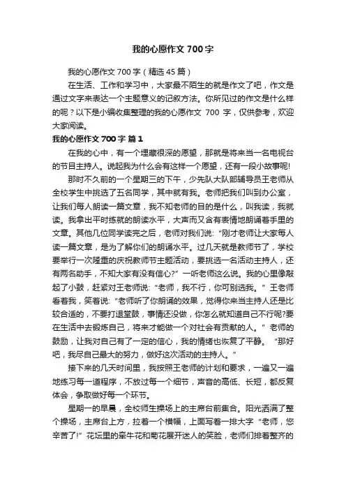 我的心愿作文700字
