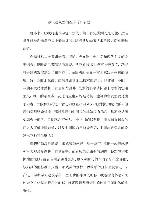 读《建筑空间组合论》有感