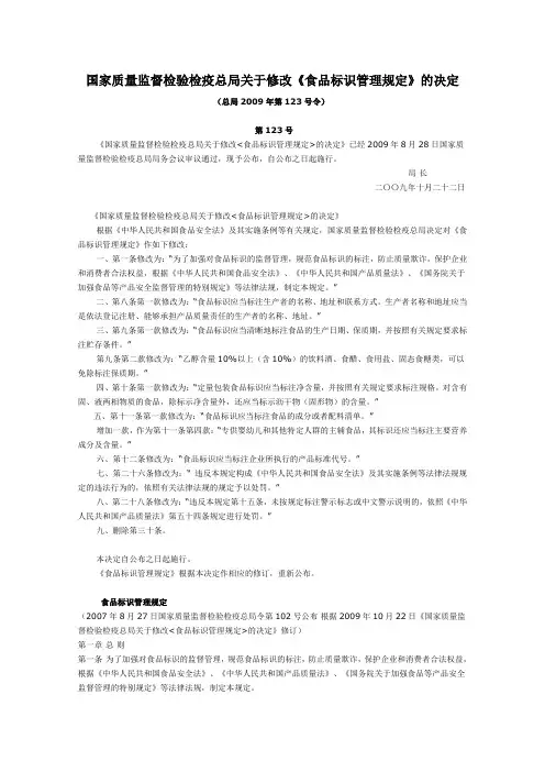 国家质检总局(2009)第123号令