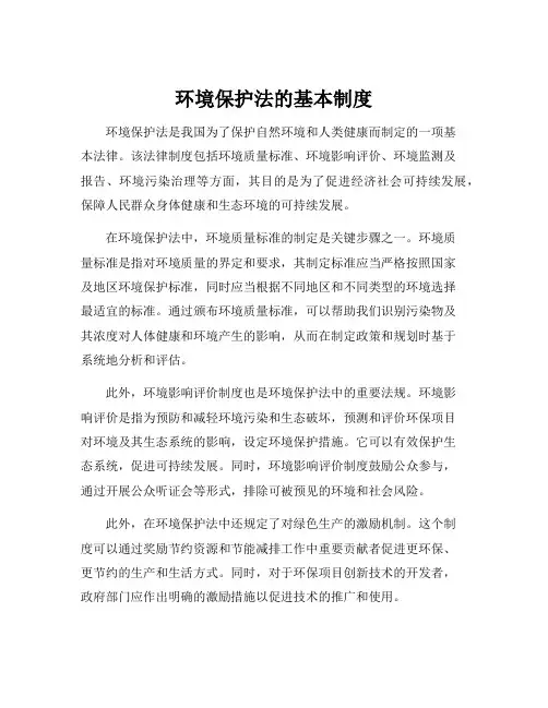 环境保护法的基本制度