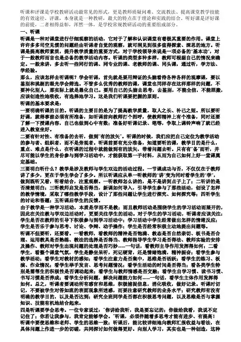 怎样听课评课效果好