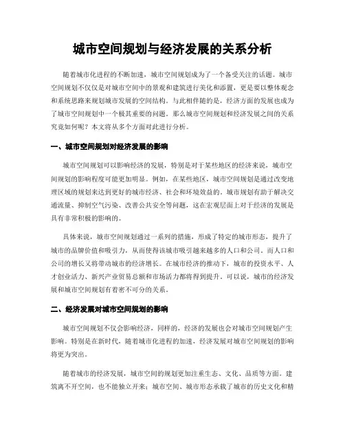 城市空间规划与经济发展的关系分析
