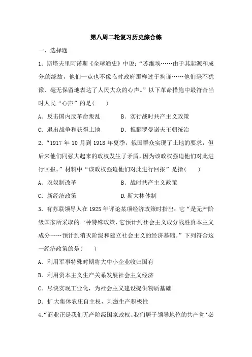 2019届高考历史二轮复习综合模拟训练试卷(含解析)