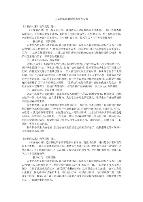 云雀的心愿教学反思优秀5篇