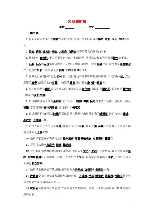 五年级科学下册第4单元岩石与矿物测试题1苏教版