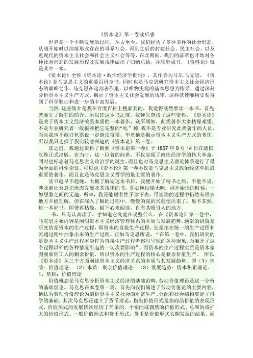 资本论第一卷读后感