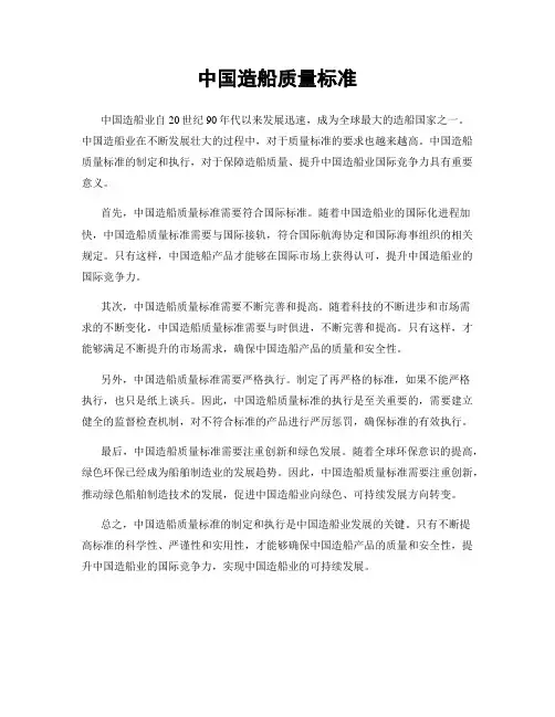 中国造船质量标准