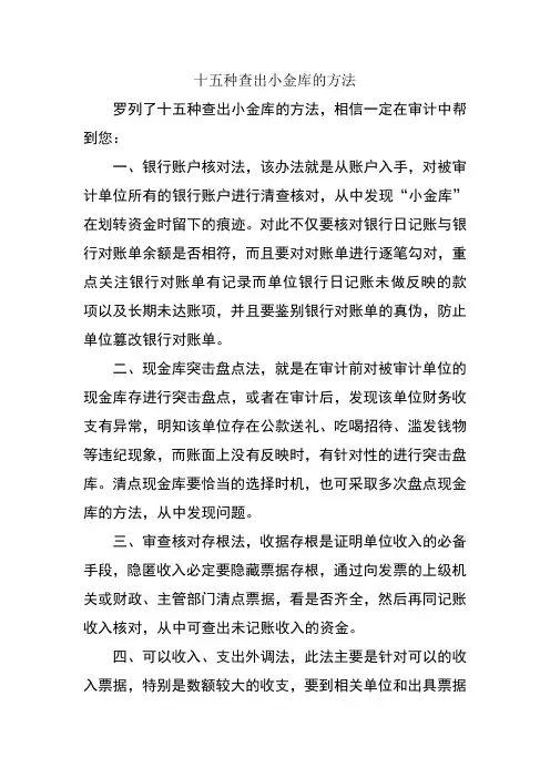 五种查出小金库的方法