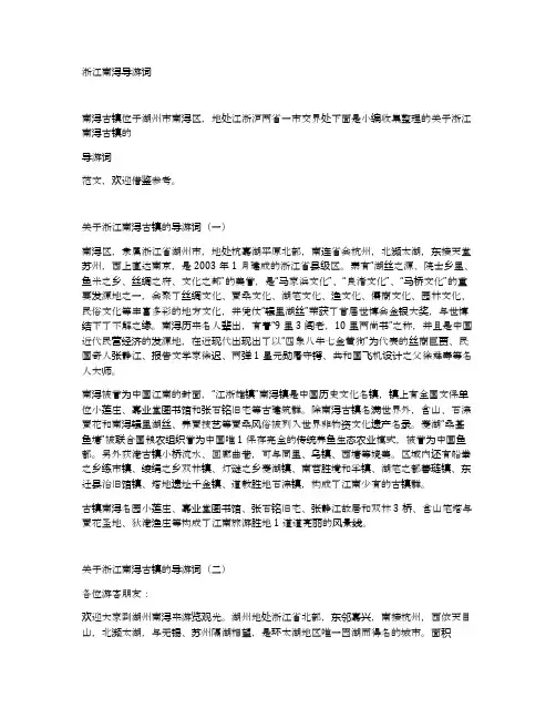 浙江南浔导游词