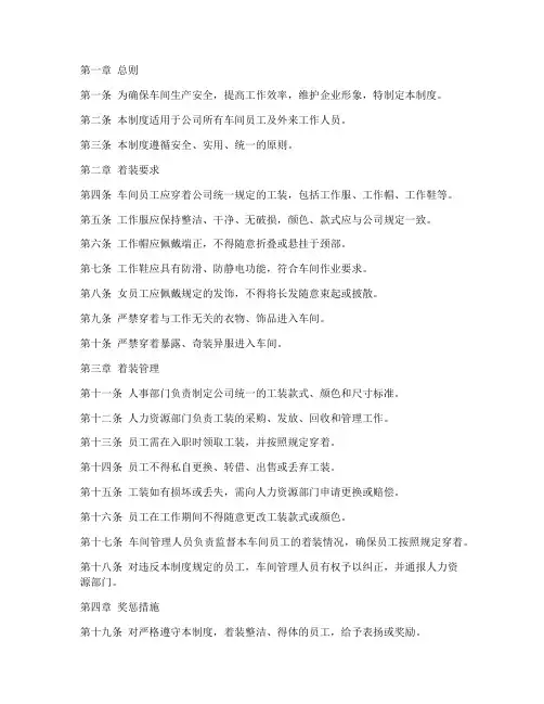 关于车间着装的管理制度