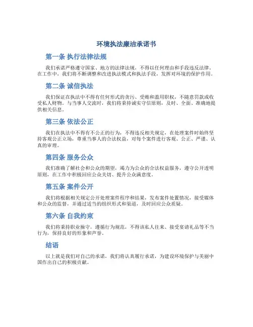 环境执法廉洁承诺书