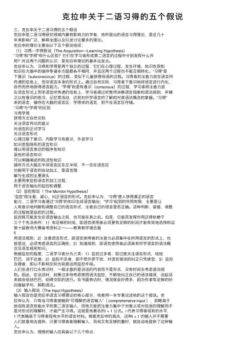 克拉申关于二语习得的五个假说