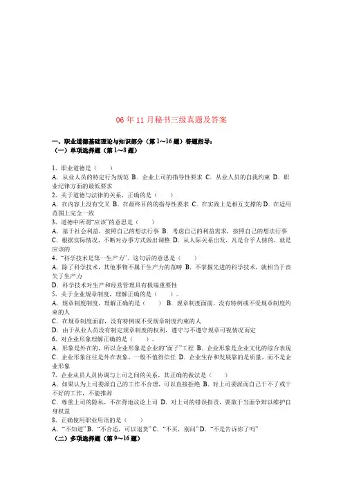 (行政文秘)秘书三级真题及答案