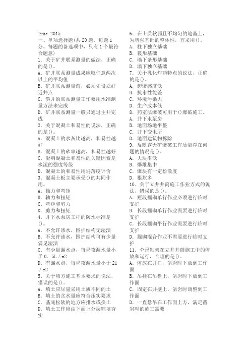 2015年一建真题含答案
