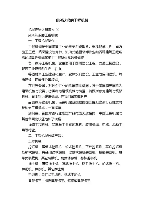 我所认识的工程机械