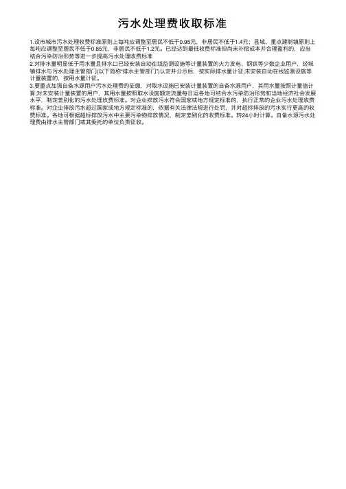 污水处理费收取标准