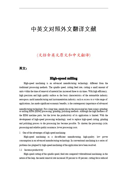 高速切削加工中英文对照外文翻译文献