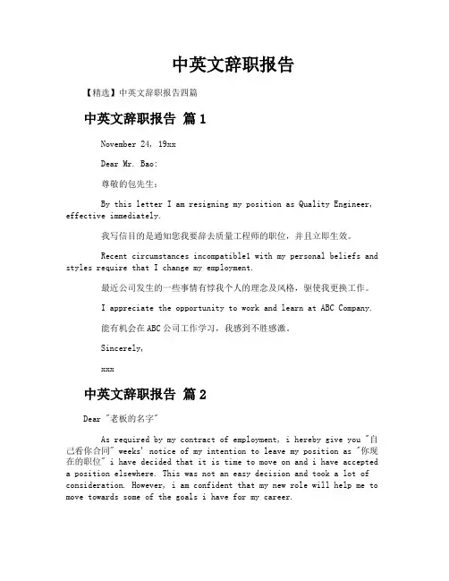 中英文辞职报告