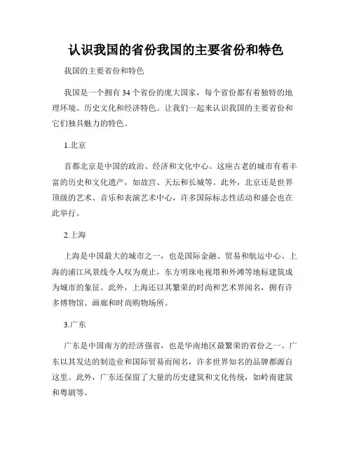认识我国的省份我国的主要省份和特色